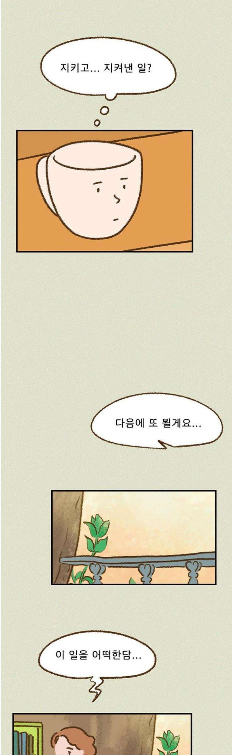 추억이 찾아오는 가게 73． 추억 일흔셋, 10