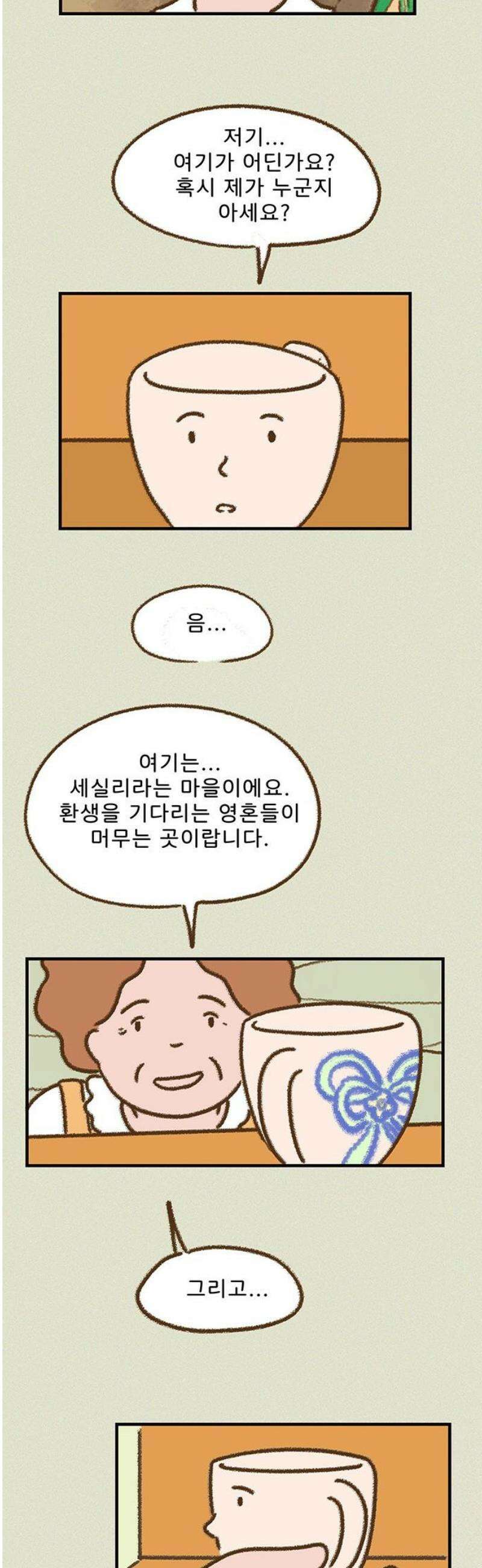 추억이 찾아오는 가게 73． 추억 일흔셋, 12