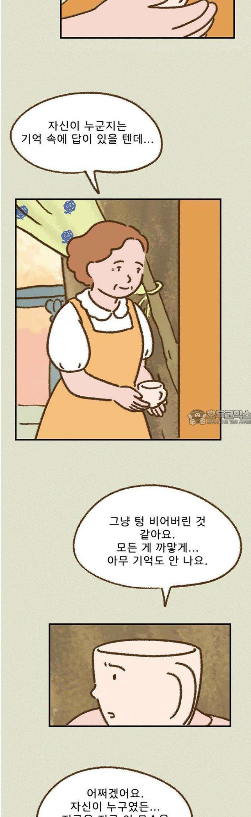 추억이 찾아오는 가게 73． 추억 일흔셋, 13