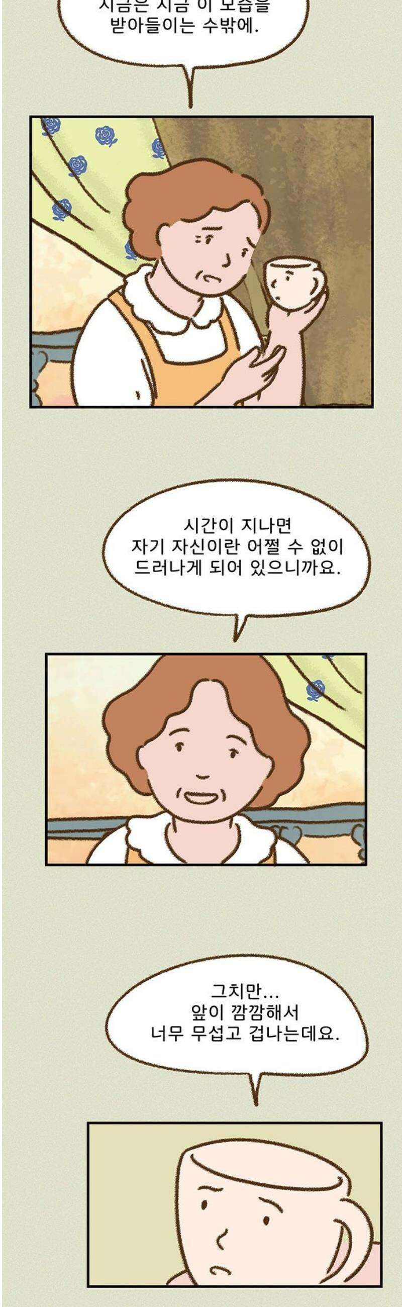 추억이 찾아오는 가게 73． 추억 일흔셋, 14