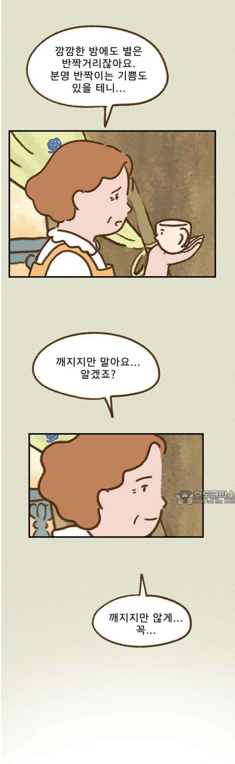 추억이 찾아오는 가게 73． 추억 일흔셋, 15