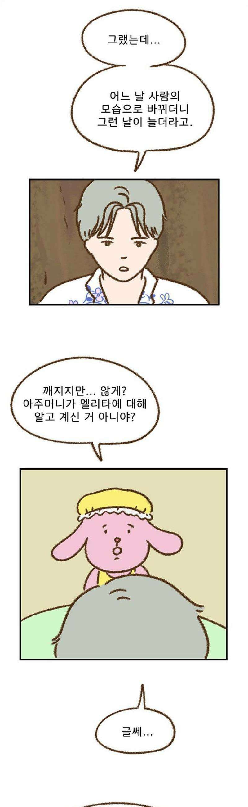 추억이 찾아오는 가게 73． 추억 일흔셋, 16