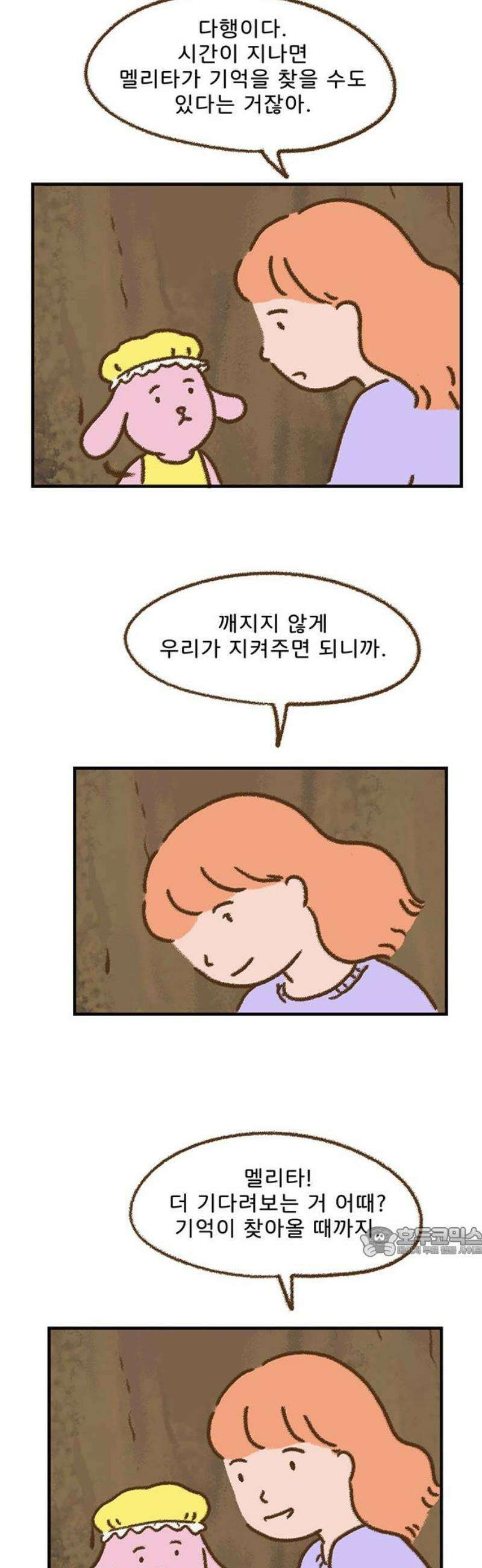 추억이 찾아오는 가게 73． 추억 일흔셋, 17