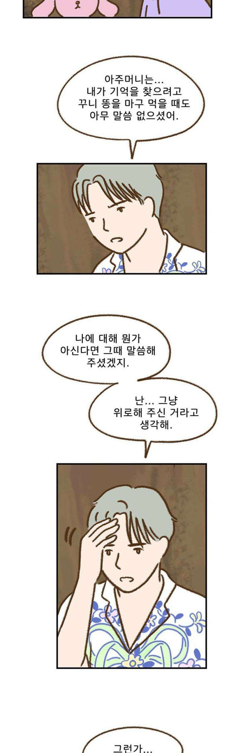 추억이 찾아오는 가게 73． 추억 일흔셋, 18
