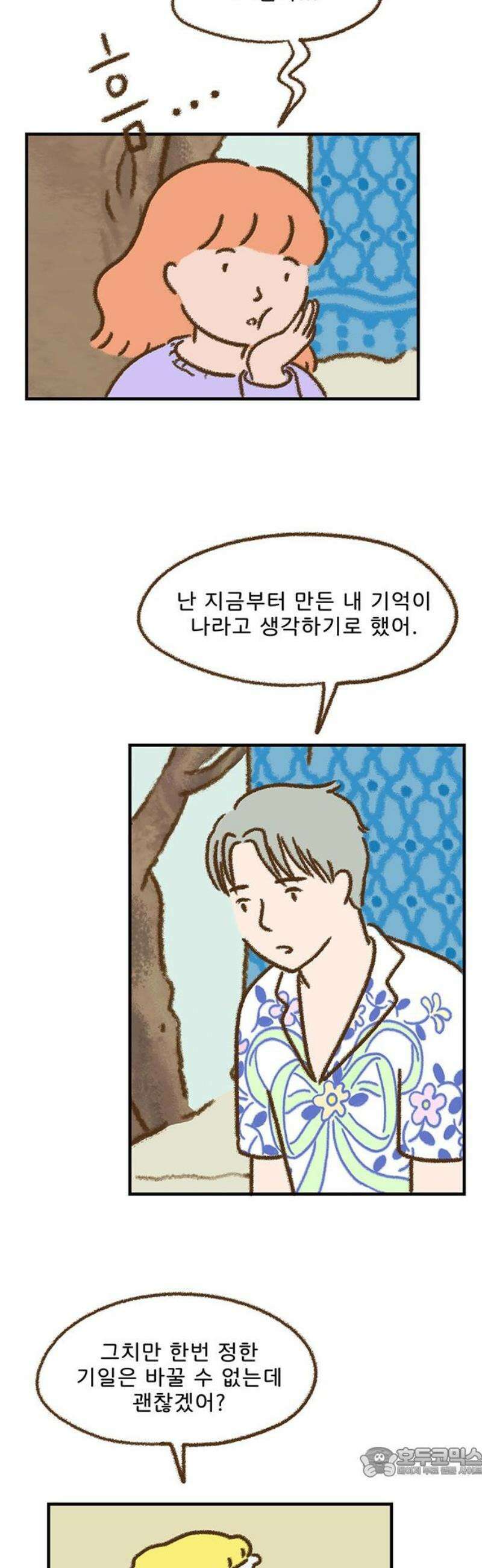 추억이 찾아오는 가게 73． 추억 일흔셋, 19