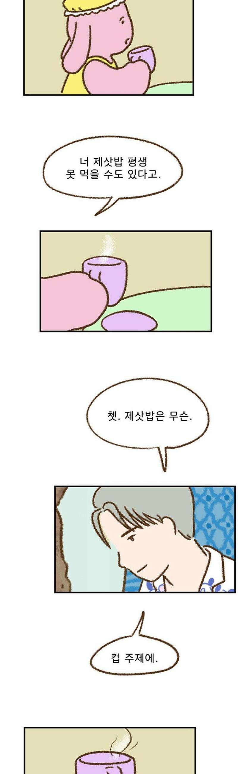 추억이 찾아오는 가게 73． 추억 일흔셋, 20
