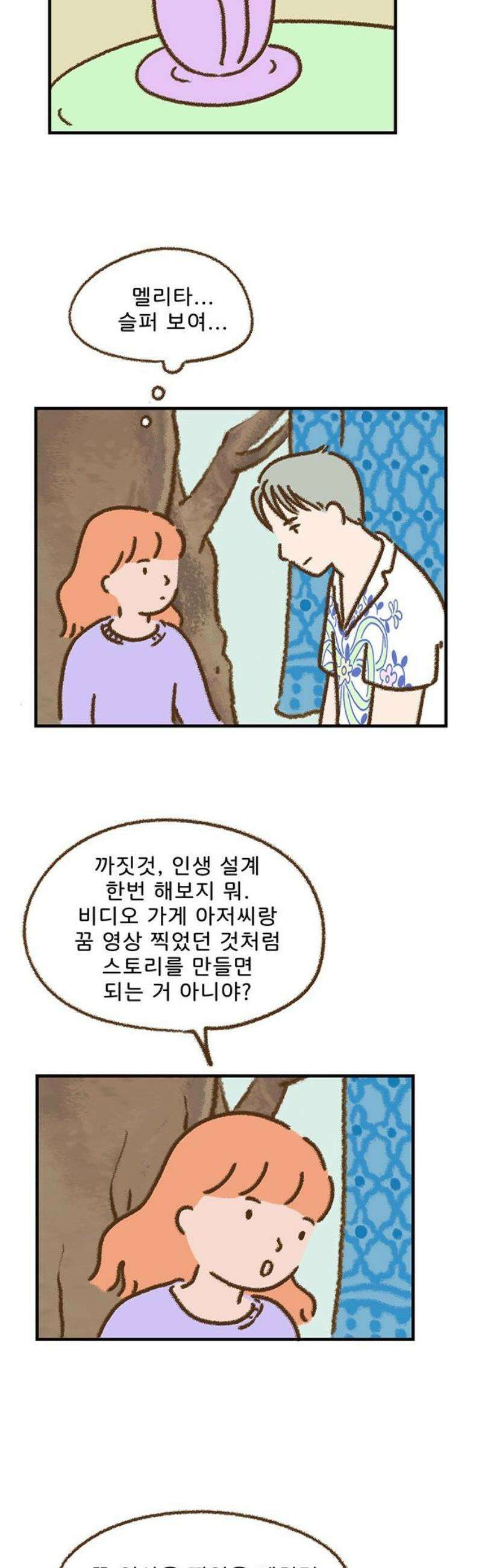추억이 찾아오는 가게 73． 추억 일흔셋, 21
