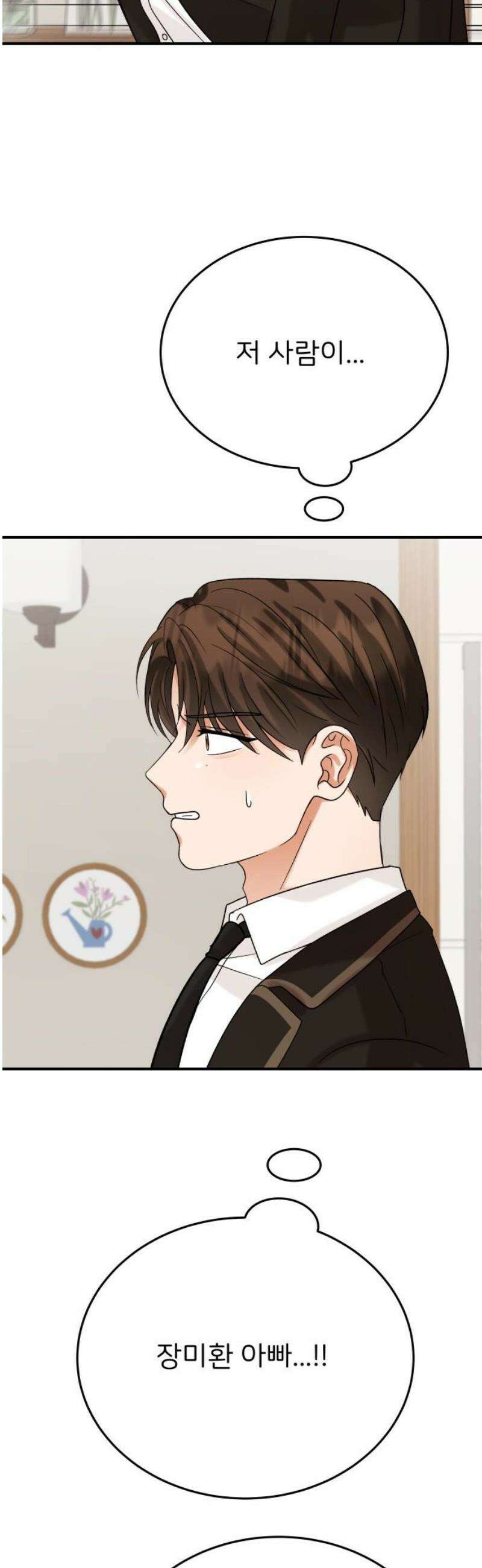 다음 생에도 어린왕자 50화 6
