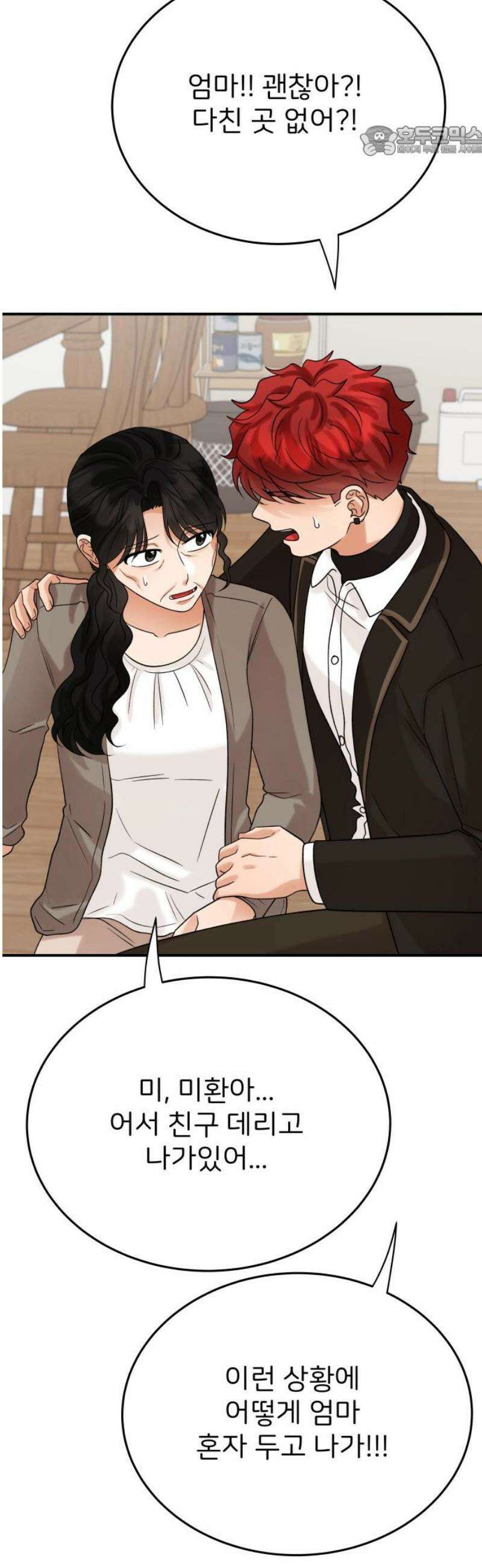 다음 생에도 어린왕자 50화 7