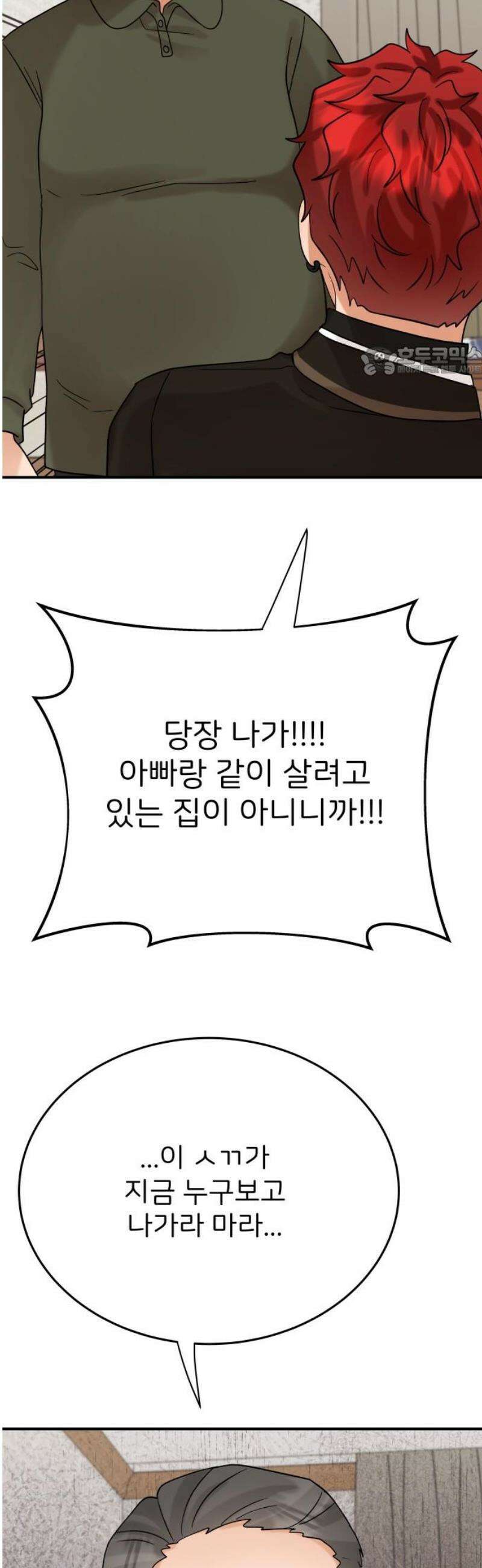 다음 생에도 어린왕자 50화 9