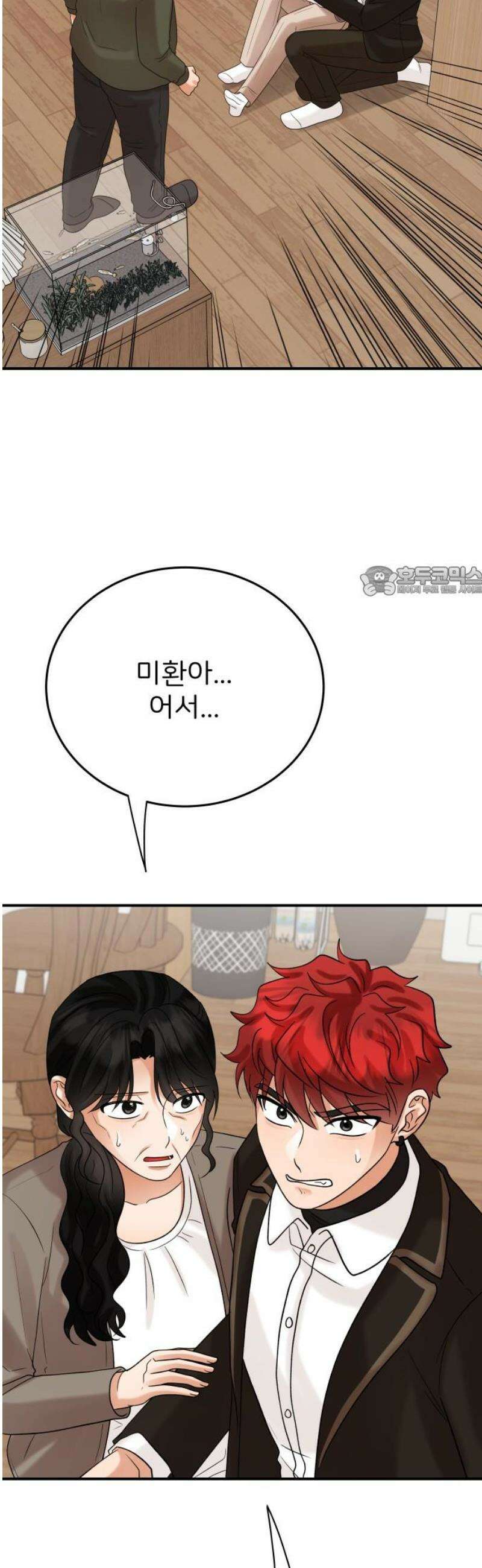 다음 생에도 어린왕자 50화 11