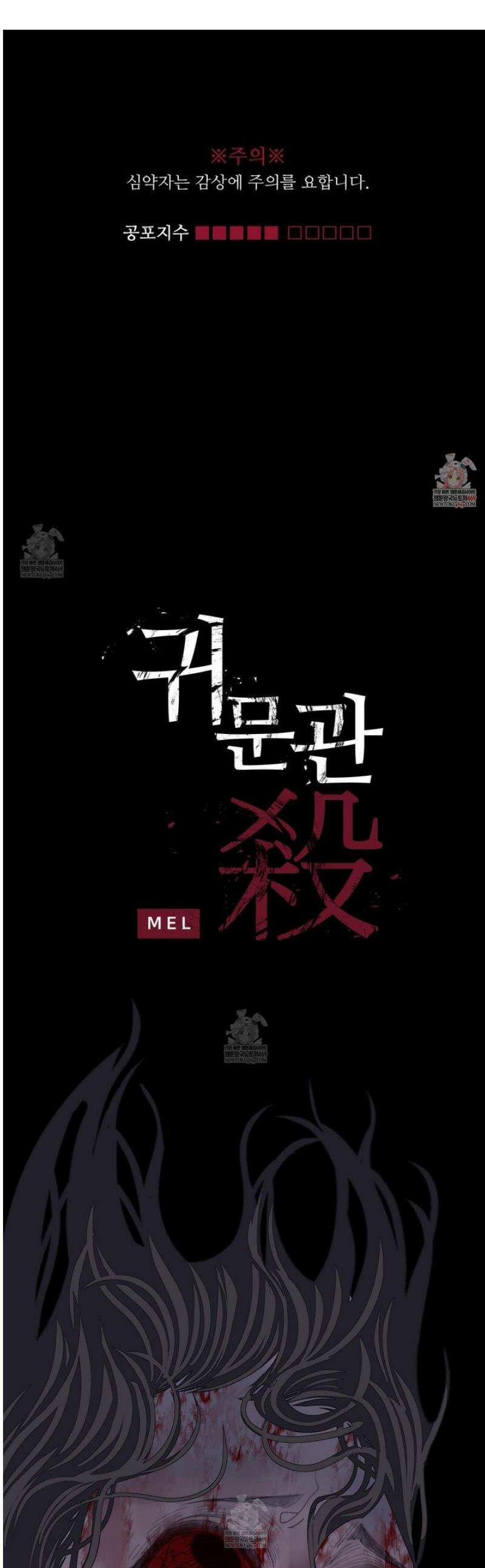 귀문관살 109화 1