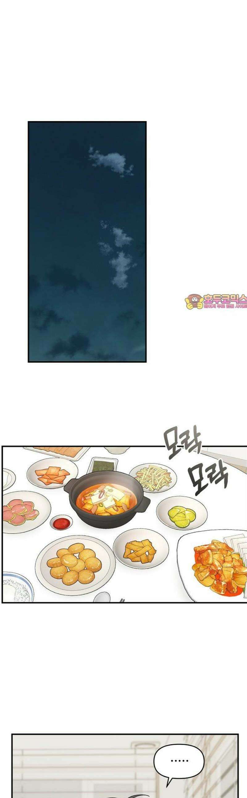 소꿉친구 컴플렉스 44화 1