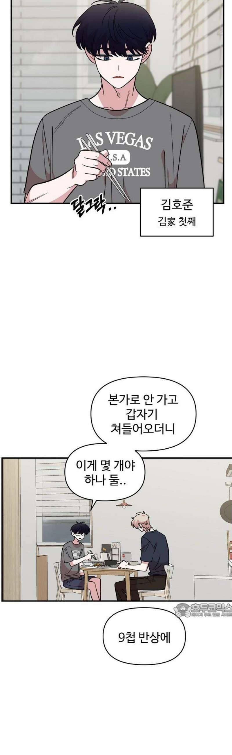 소꿉친구 컴플렉스 44화 2