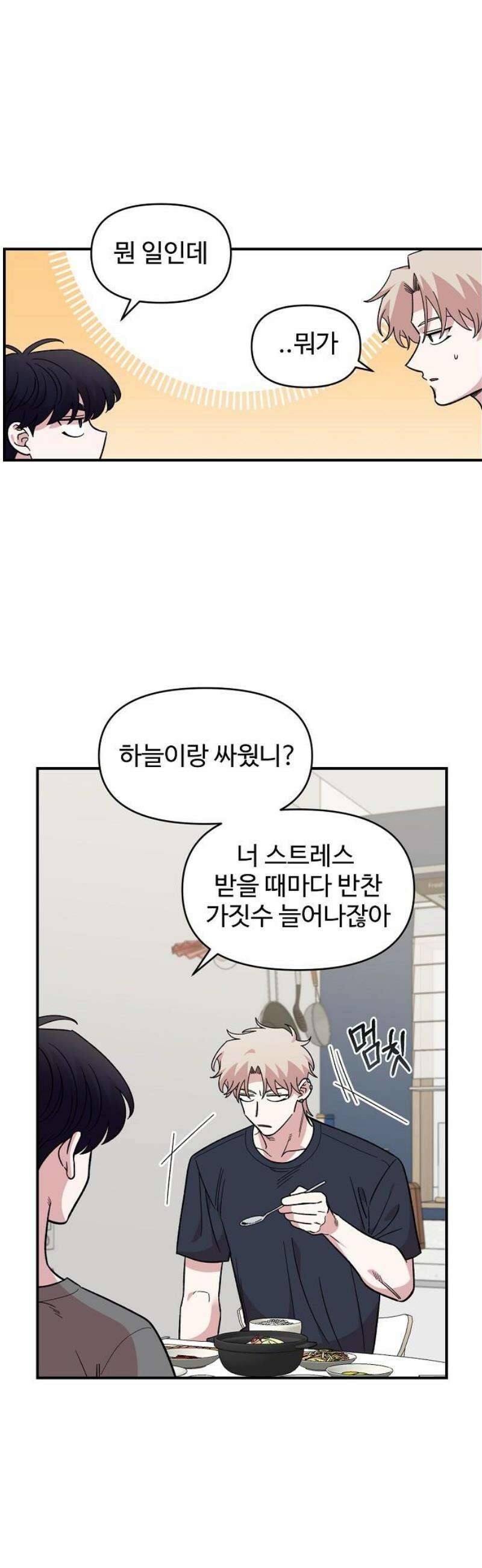 소꿉친구 컴플렉스 44화 3