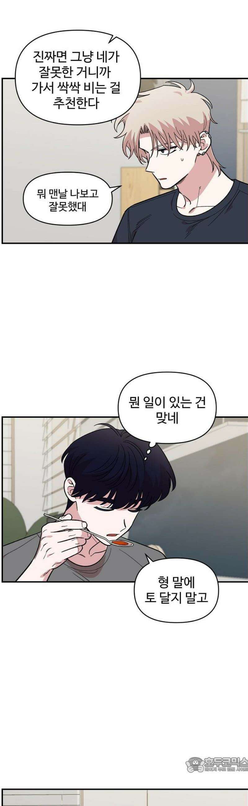 소꿉친구 컴플렉스 44화 4