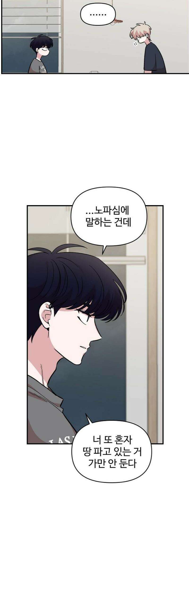 소꿉친구 컴플렉스 44화 5