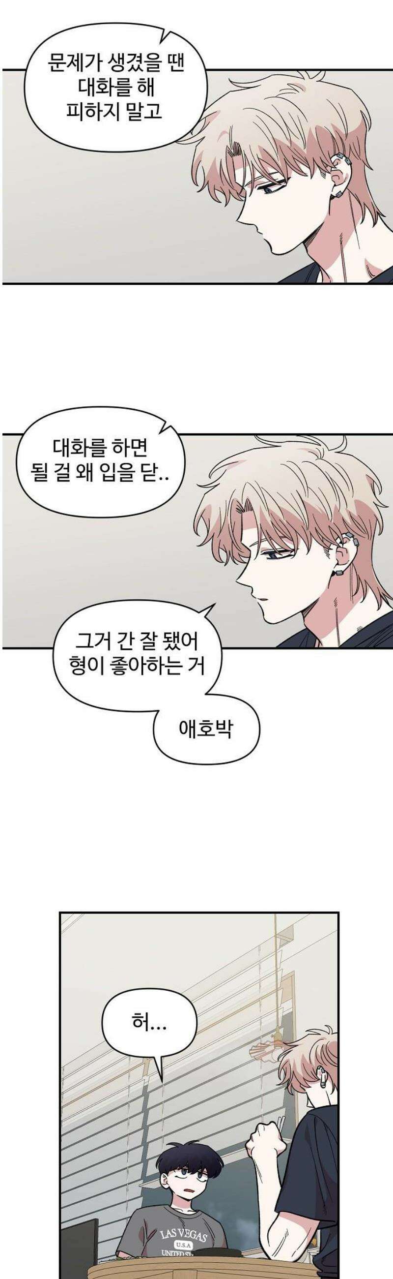 소꿉친구 컴플렉스 44화 6