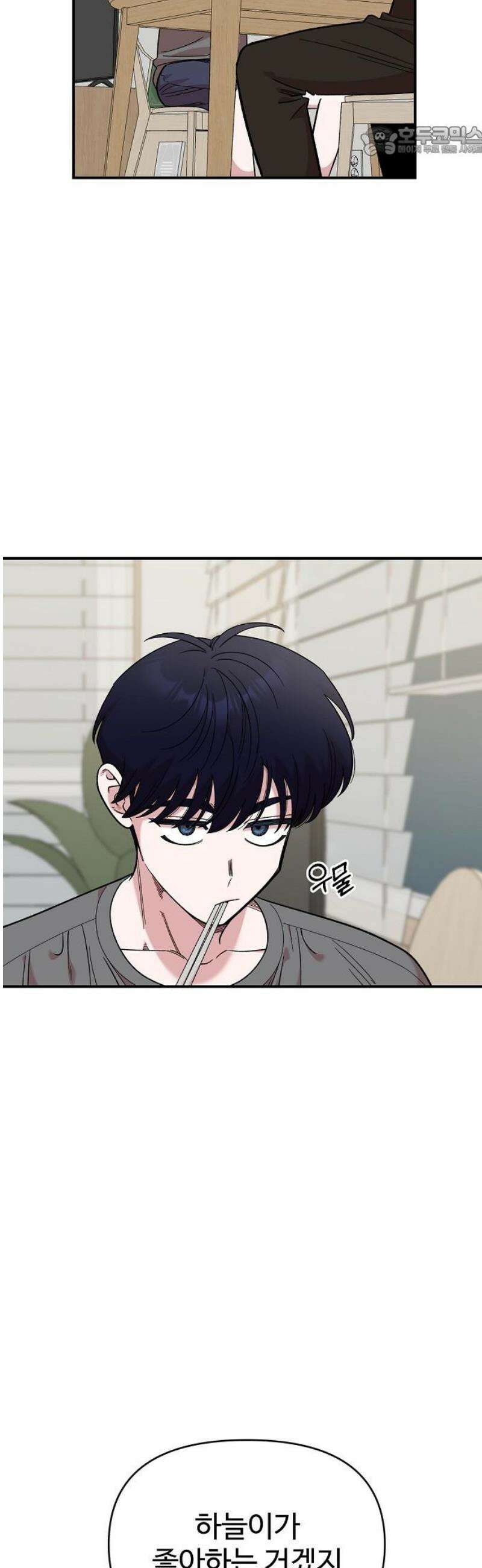 소꿉친구 컴플렉스 44화 7