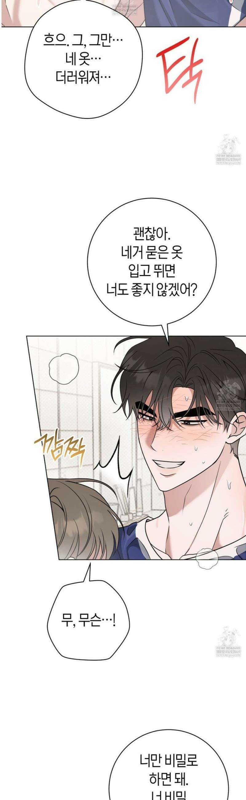 볼보이 택틱스 외전 8화 5