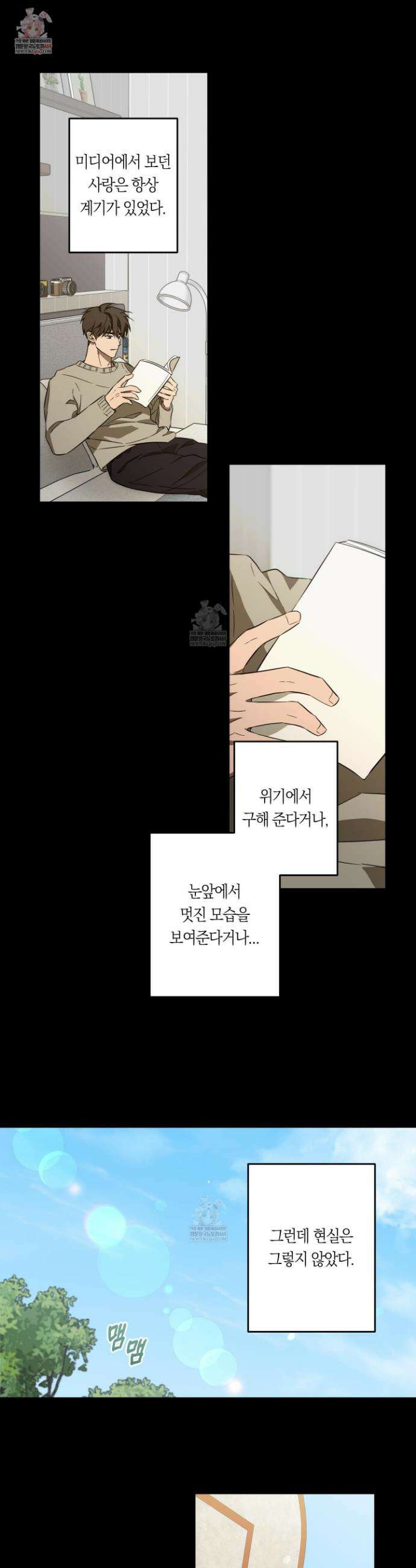 짝사랑 필승법 18화 1