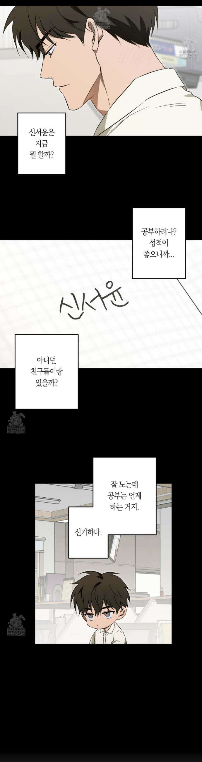 짝사랑 필승법 18화 6