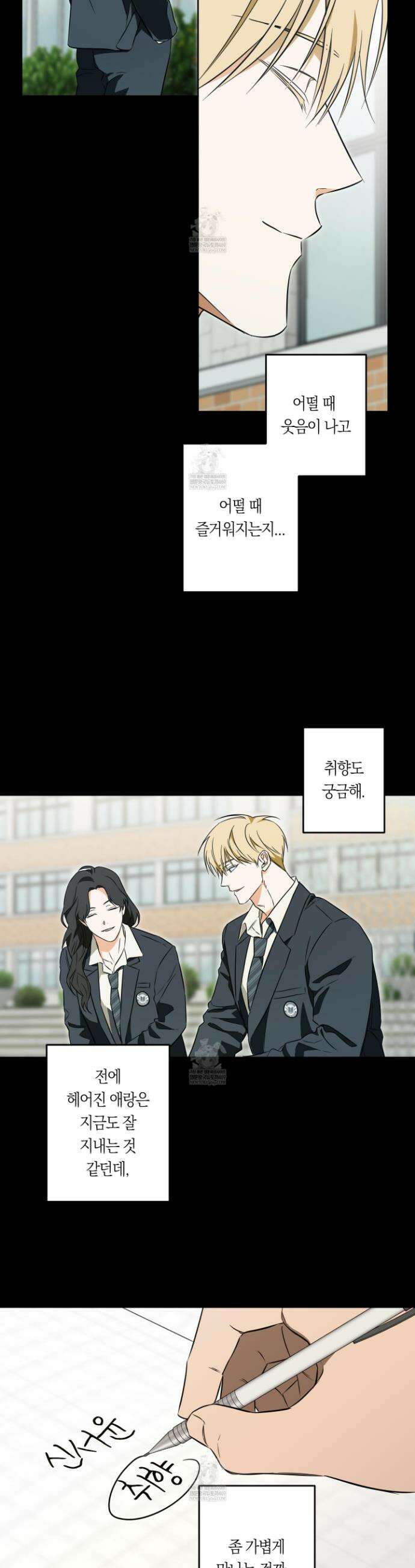 짝사랑 필승법 18화 8