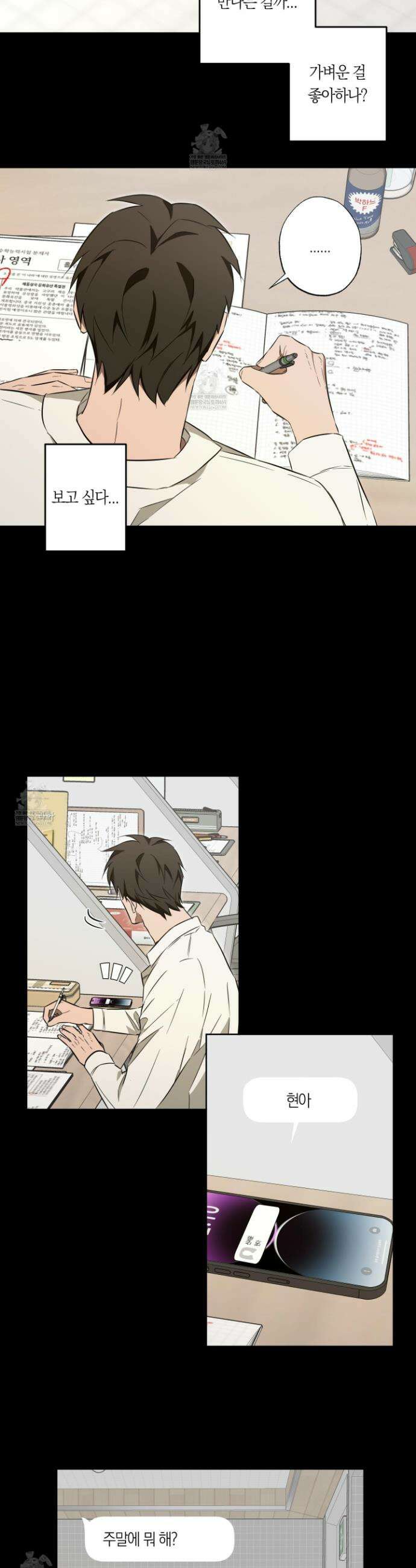 짝사랑 필승법 18화 9