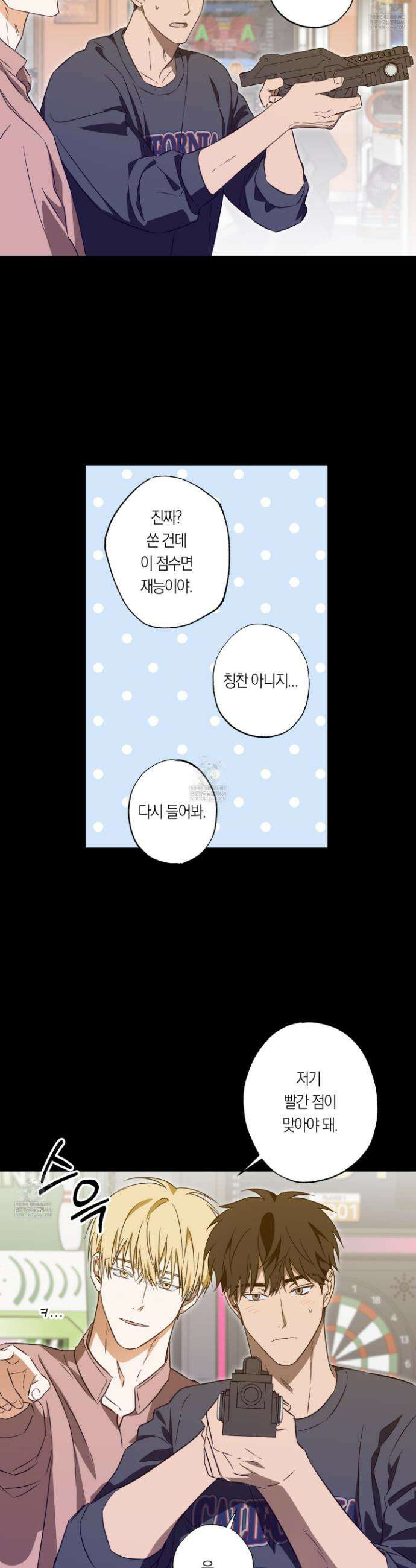 짝사랑 필승법 18화 18