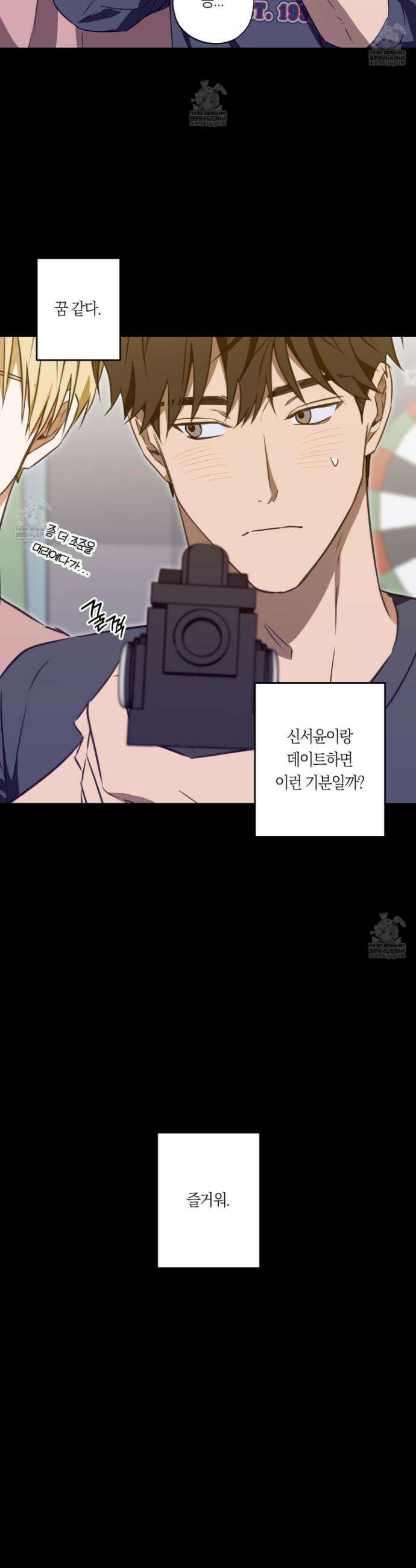 짝사랑 필승법 18화 19