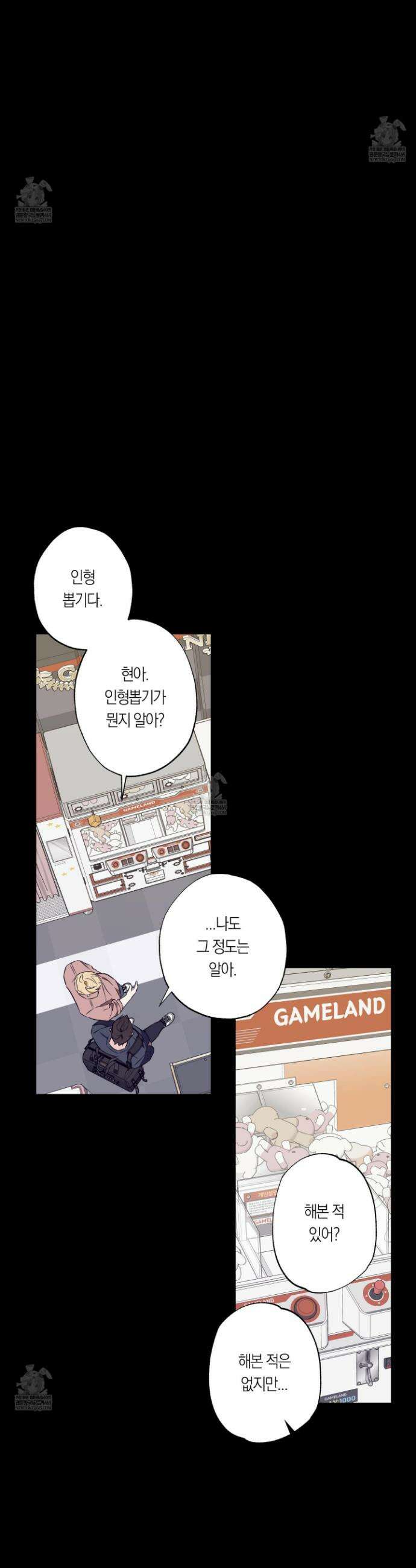 짝사랑 필승법 18화 20