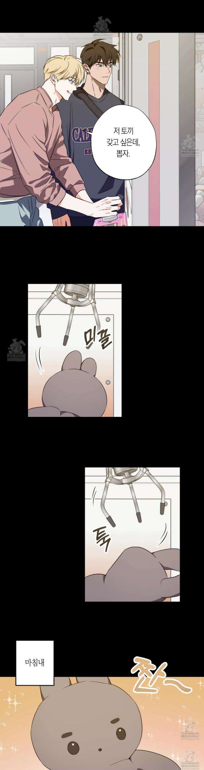 짝사랑 필승법 18화 21