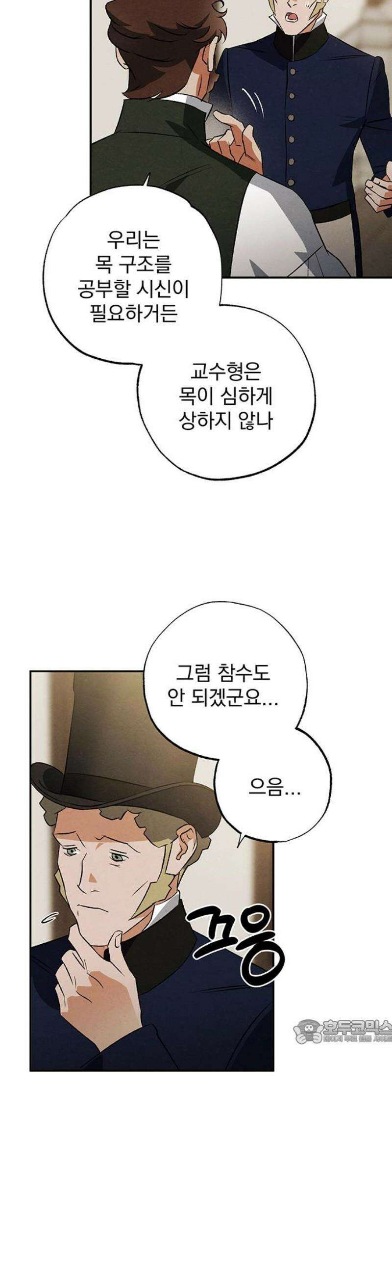 검은 머리 영국 의사 42화 사형수의 활용법 (1) 2