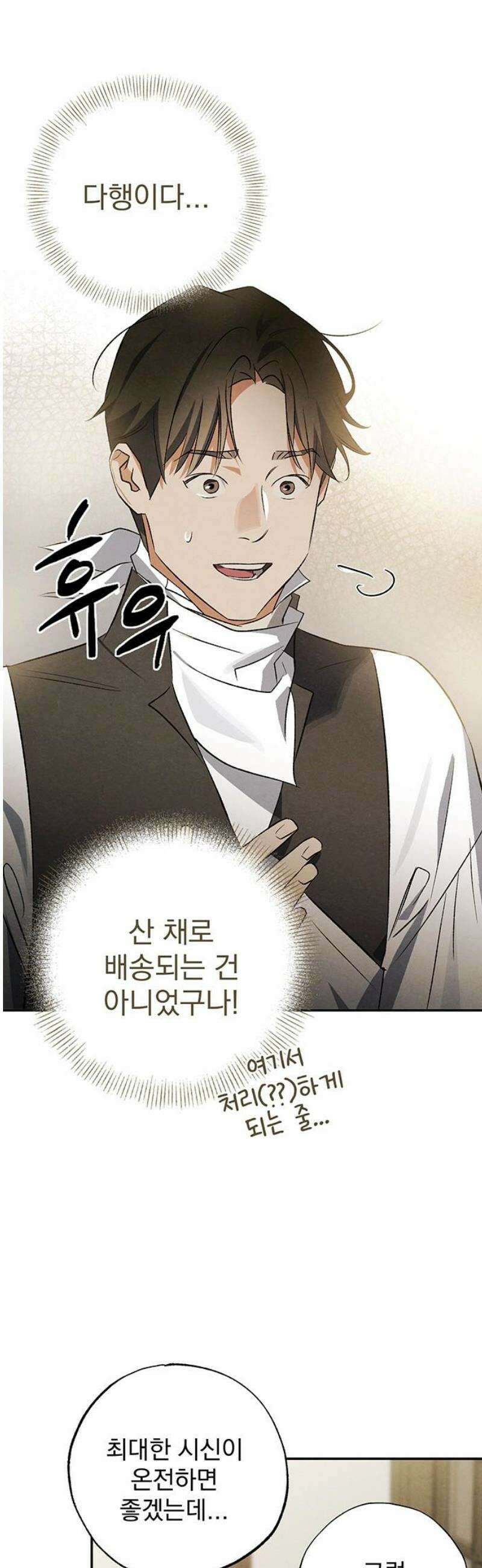 검은 머리 영국 의사 42화 사형수의 활용법 (1) 3