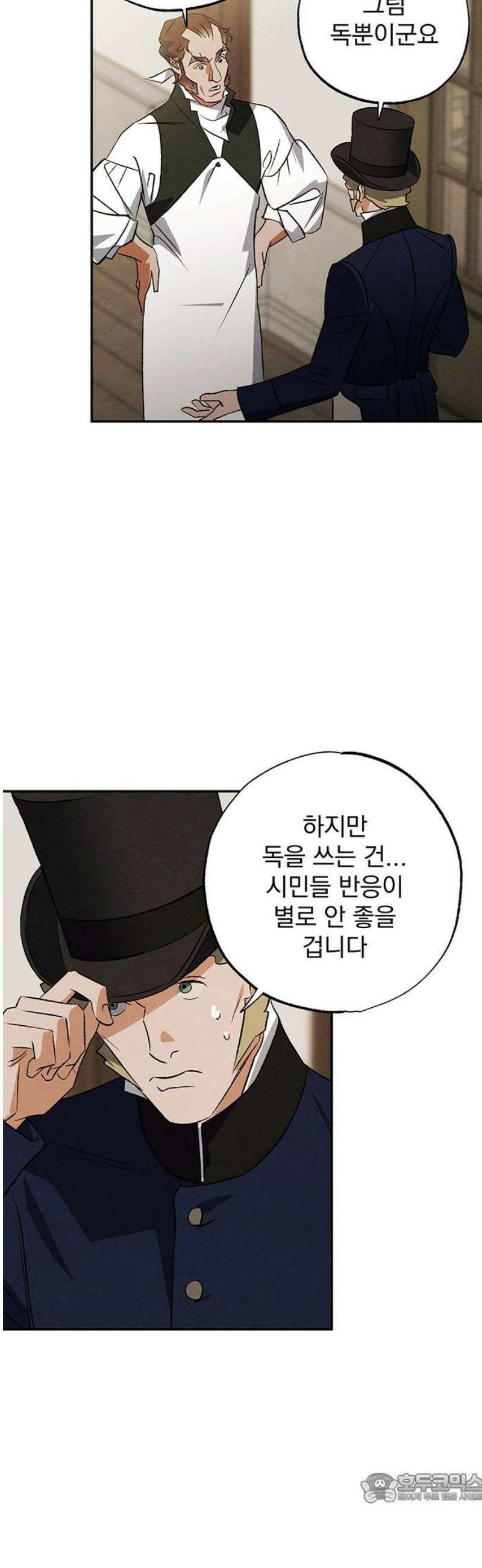 검은 머리 영국 의사 42화 사형수의 활용법 (1) 4