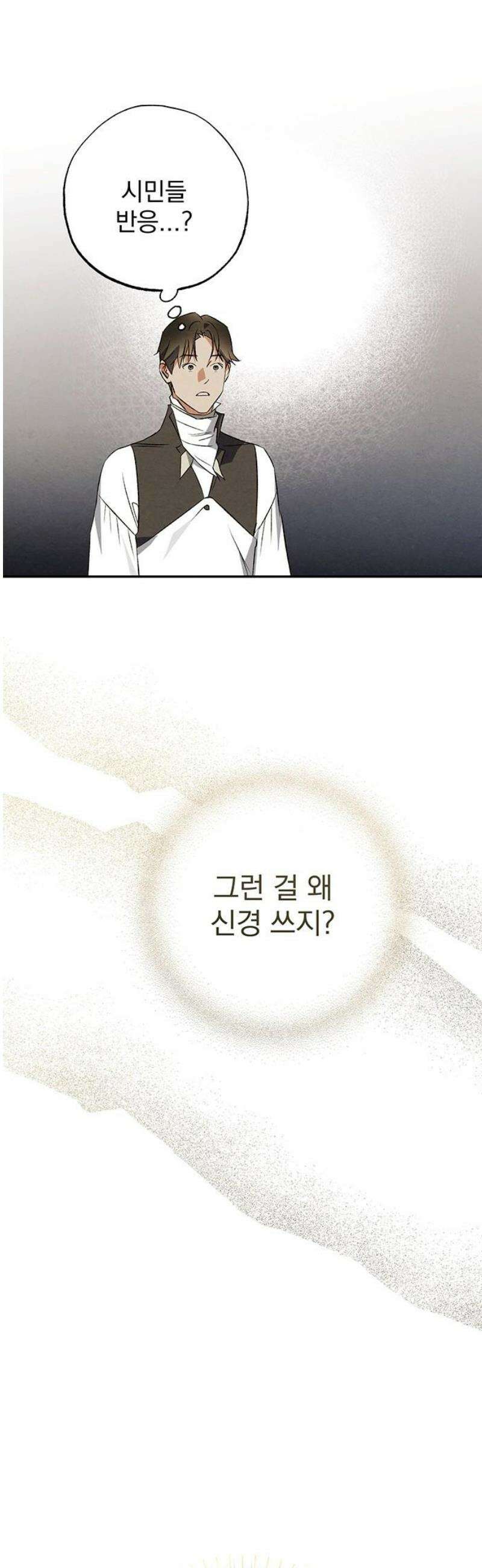 검은 머리 영국 의사 42화 사형수의 활용법 (1) 5