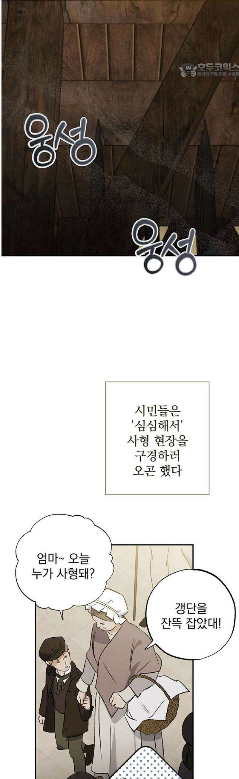 검은 머리 영국 의사 42화 사형수의 활용법 (1) 7
