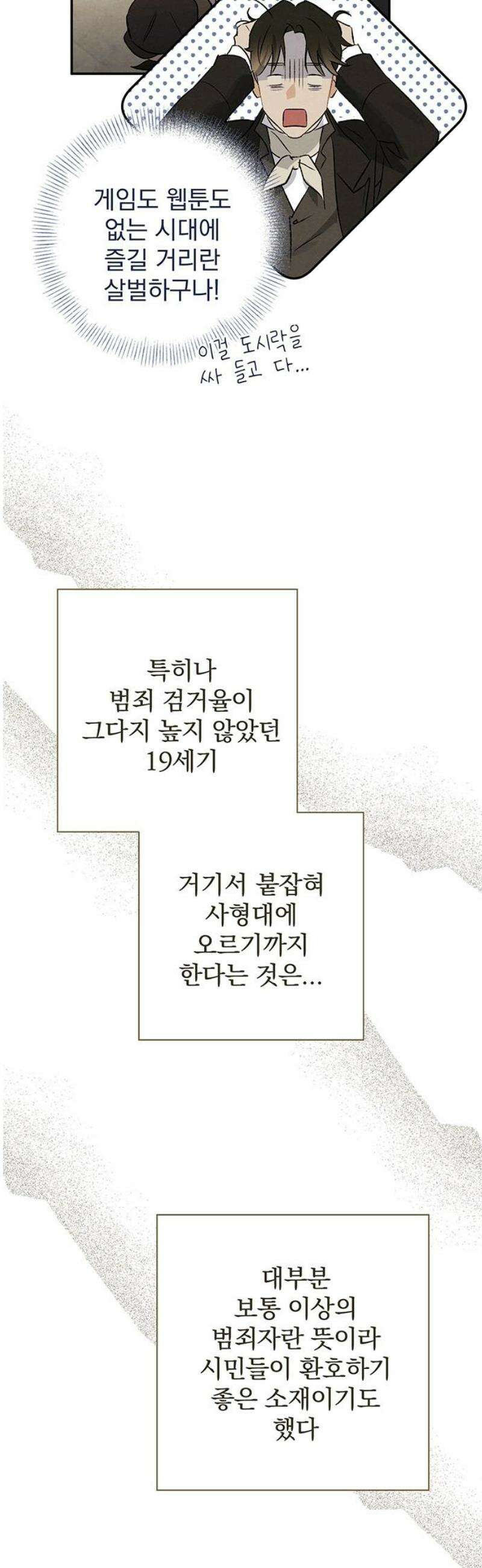 검은 머리 영국 의사 42화 사형수의 활용법 (1) 8