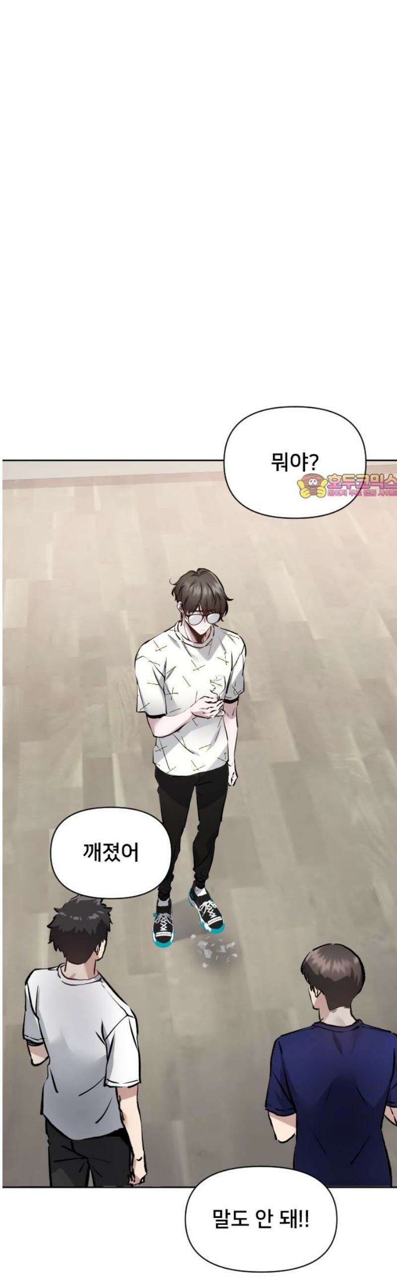 기프트 [네이버] 19화． 진유성의 또 다른 재능 1