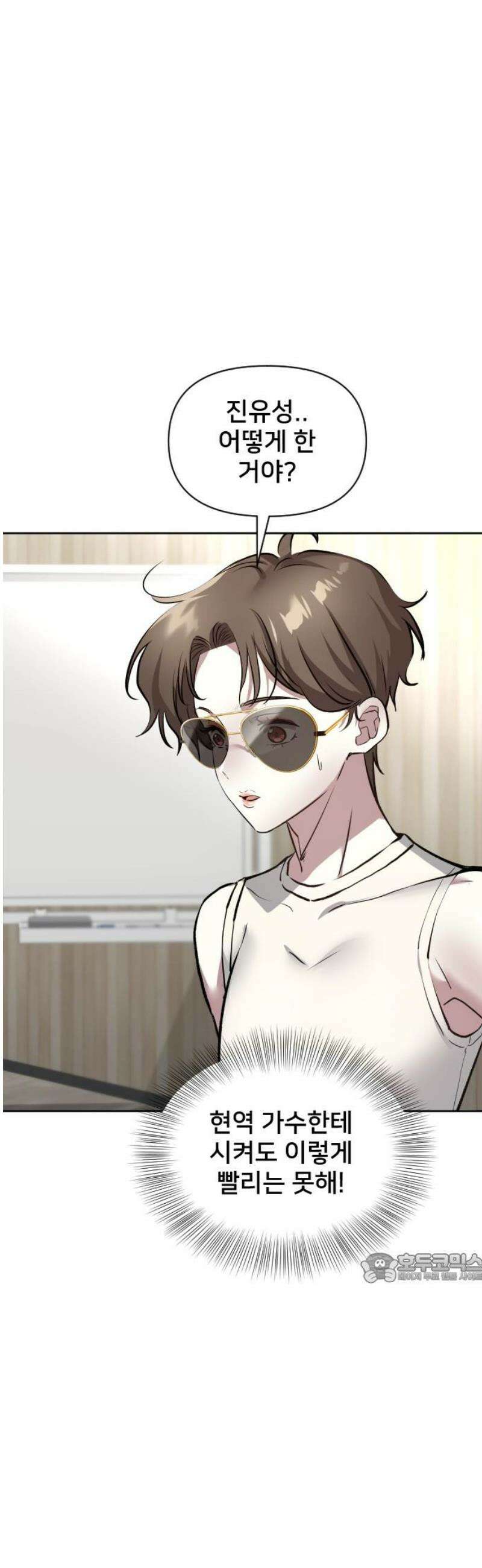 기프트 [네이버] 19화． 진유성의 또 다른 재능 2