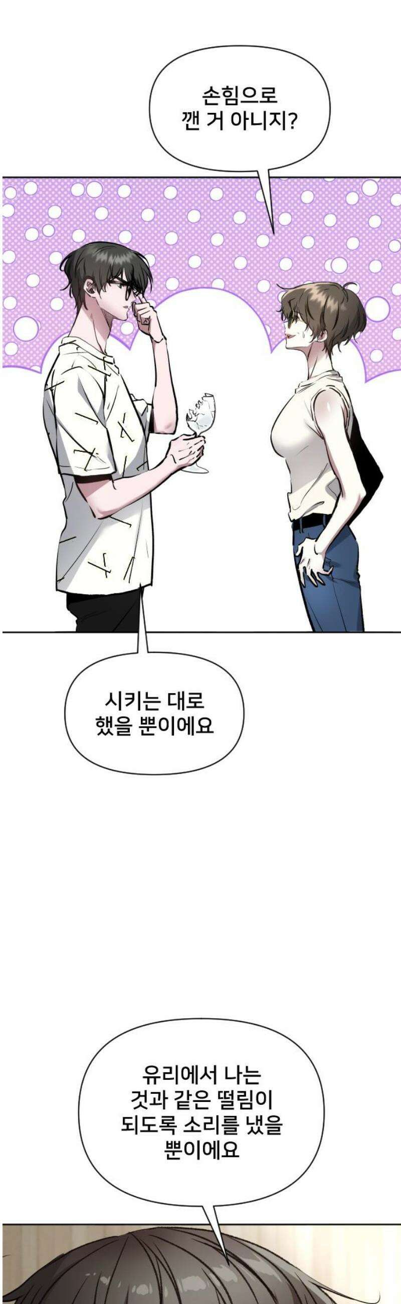 기프트 [네이버] 19화． 진유성의 또 다른 재능 3