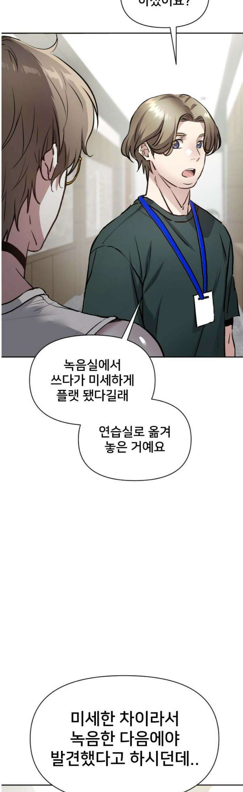 기프트 [네이버] 19화． 진유성의 또 다른 재능 8