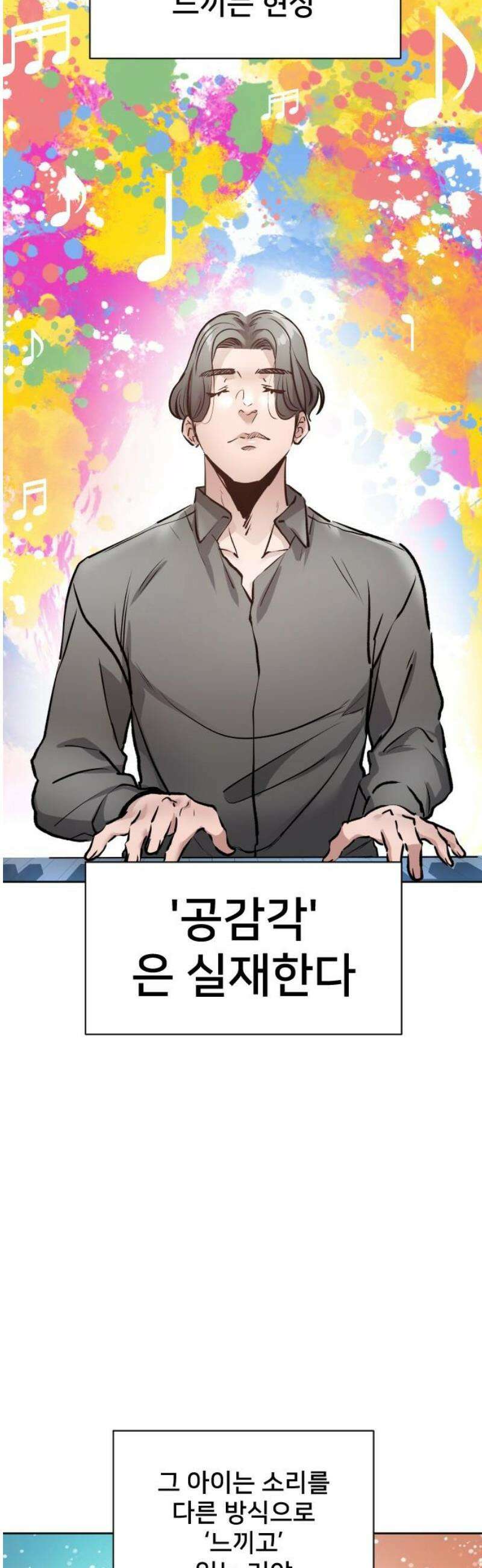 기프트 [네이버] 19화． 진유성의 또 다른 재능 12