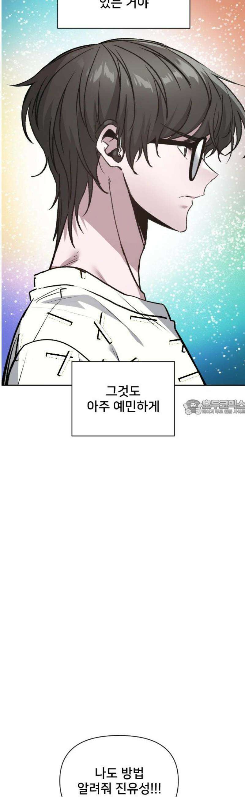 기프트 [네이버] 19화． 진유성의 또 다른 재능 13