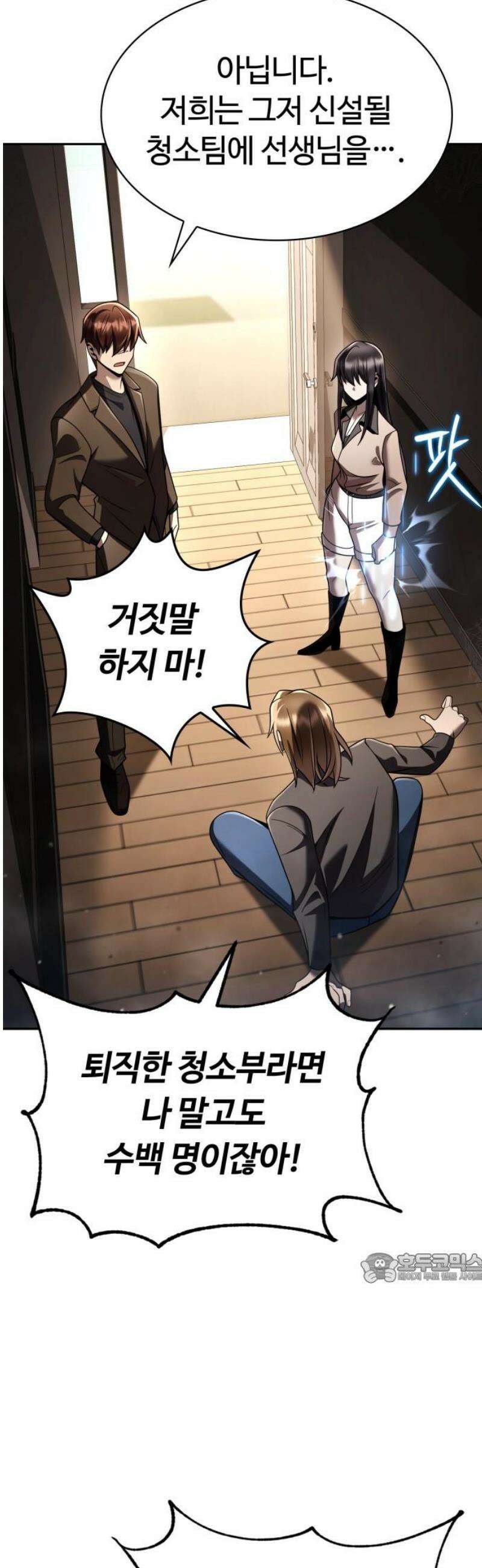 회귀한 천재 헌터의 슬기로운 청소생활 132화 2