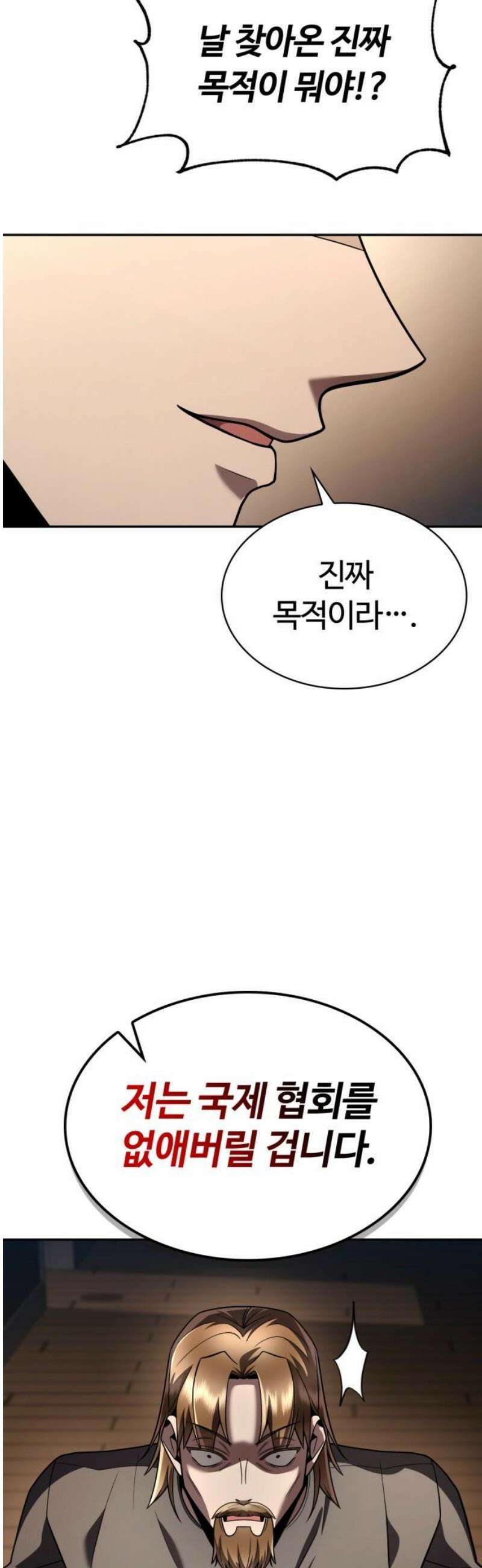회귀한 천재 헌터의 슬기로운 청소생활 132화 3