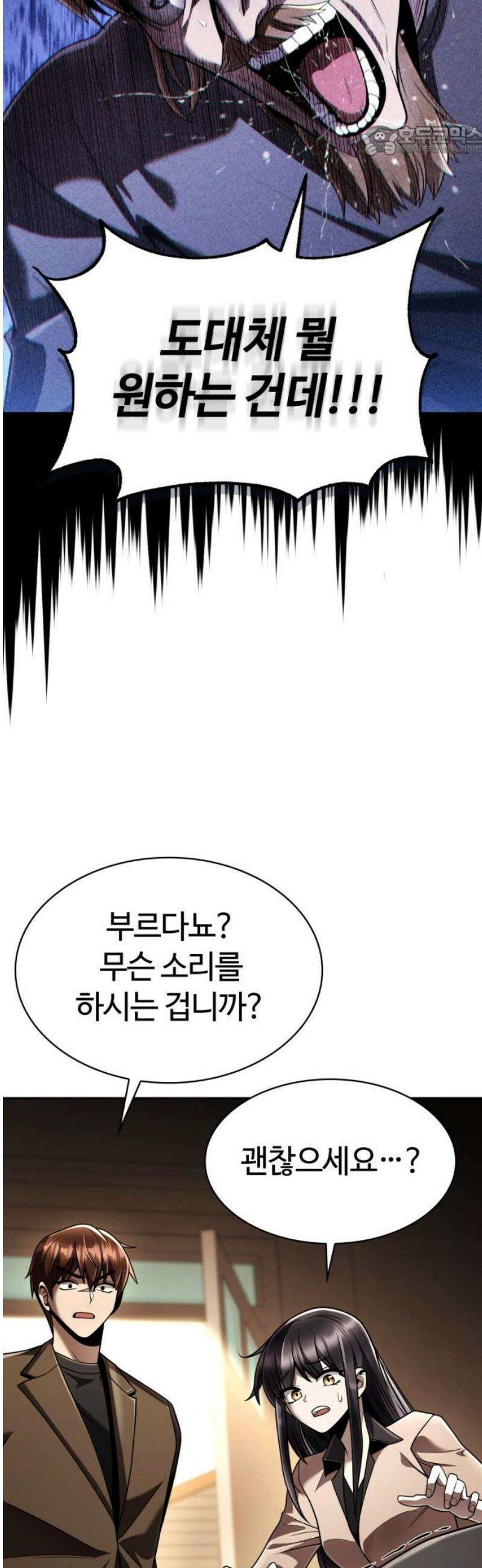 회귀한 천재 헌터의 슬기로운 청소생활 132화 7