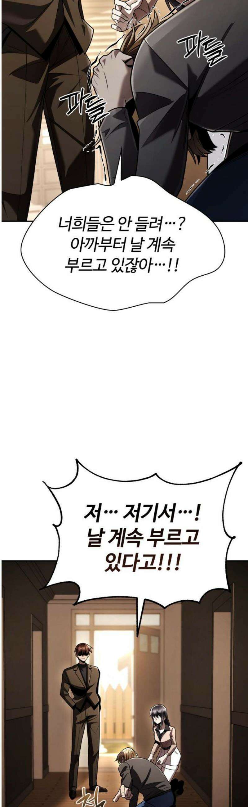 회귀한 천재 헌터의 슬기로운 청소생활 132화 8