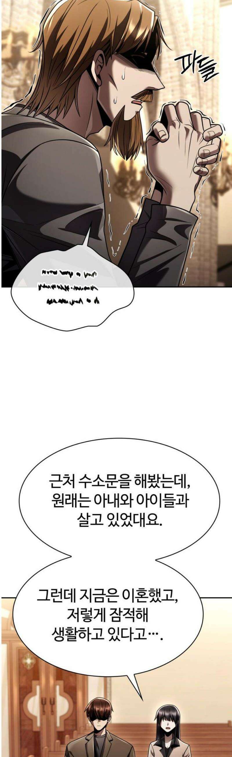 회귀한 천재 헌터의 슬기로운 청소생활 132화 14