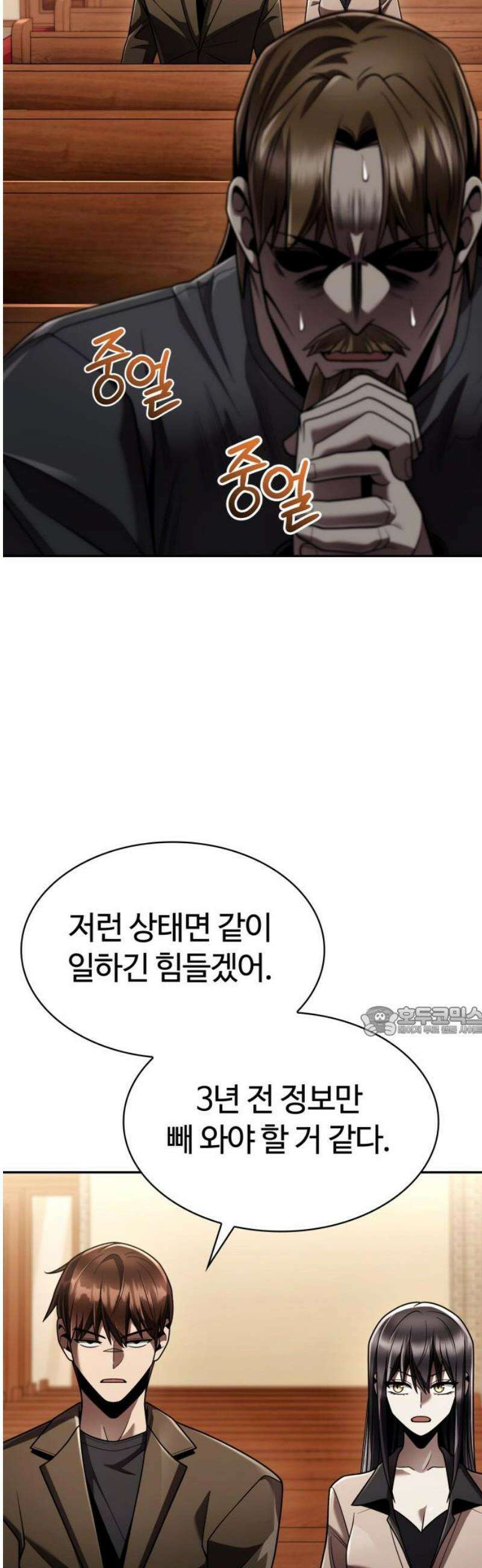 회귀한 천재 헌터의 슬기로운 청소생활 132화 15
